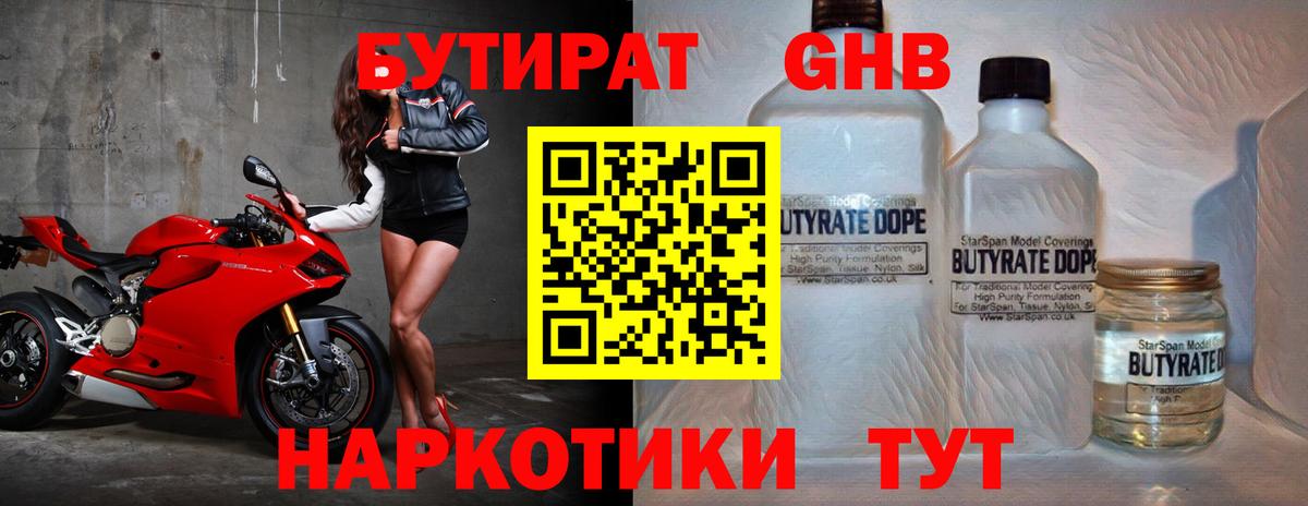 БУТИРАТ BDO 33%  Вход с VPN  Бутират  Кандалакша 