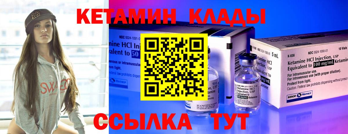 Кандалакша  КЕТАМИН VHQ  Вход с VPN 